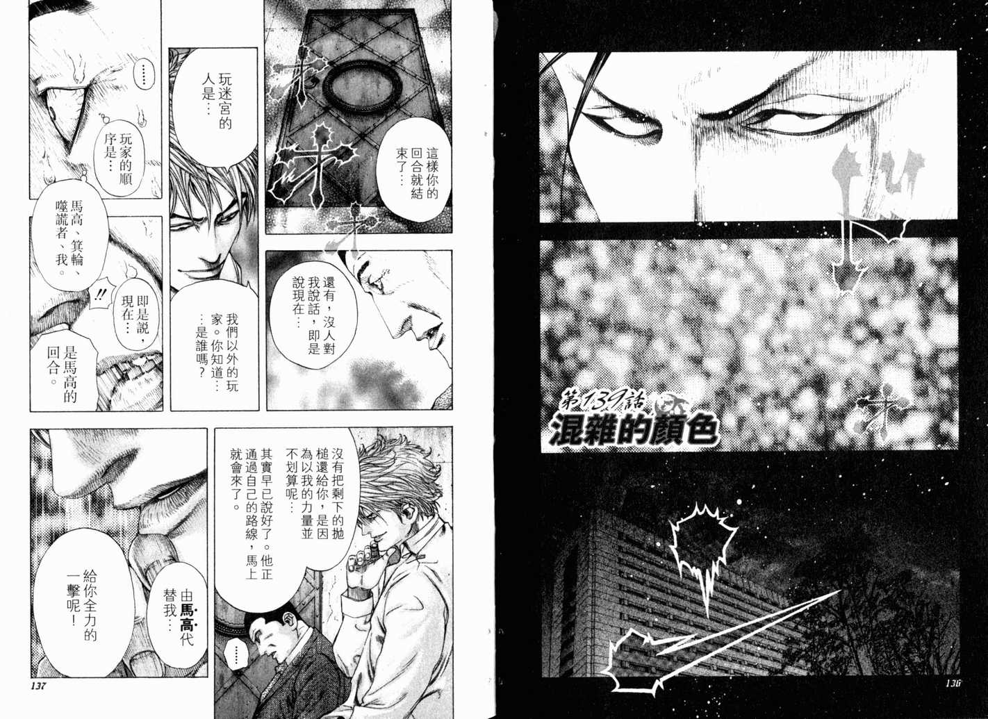 《噬谎者》漫画最新章节第13卷免费下拉式在线观看章节第【71】张图片