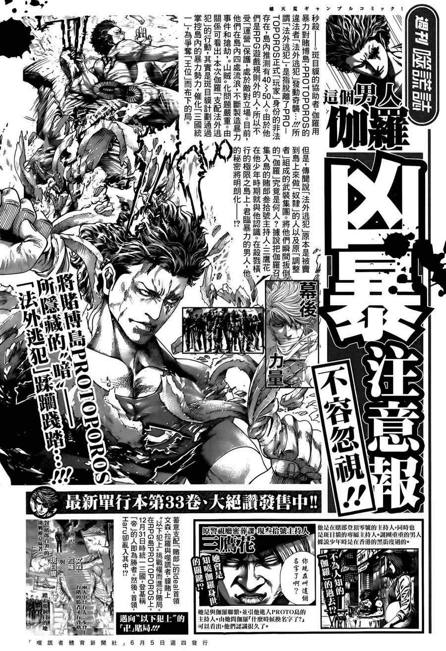 《噬谎者》漫画最新章节第378话免费下拉式在线观看章节第【1】张图片