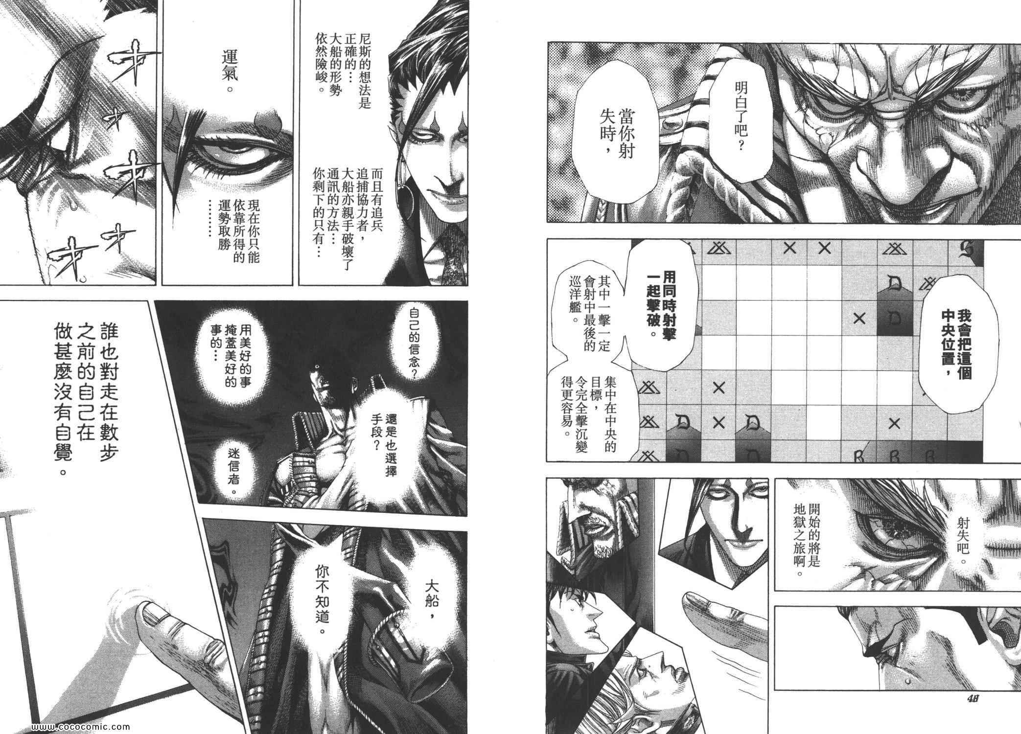 《噬谎者》漫画最新章节第28卷免费下拉式在线观看章节第【27】张图片