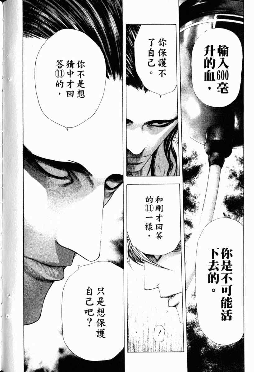 《噬谎者》漫画最新章节第20卷免费下拉式在线观看章节第【57】张图片