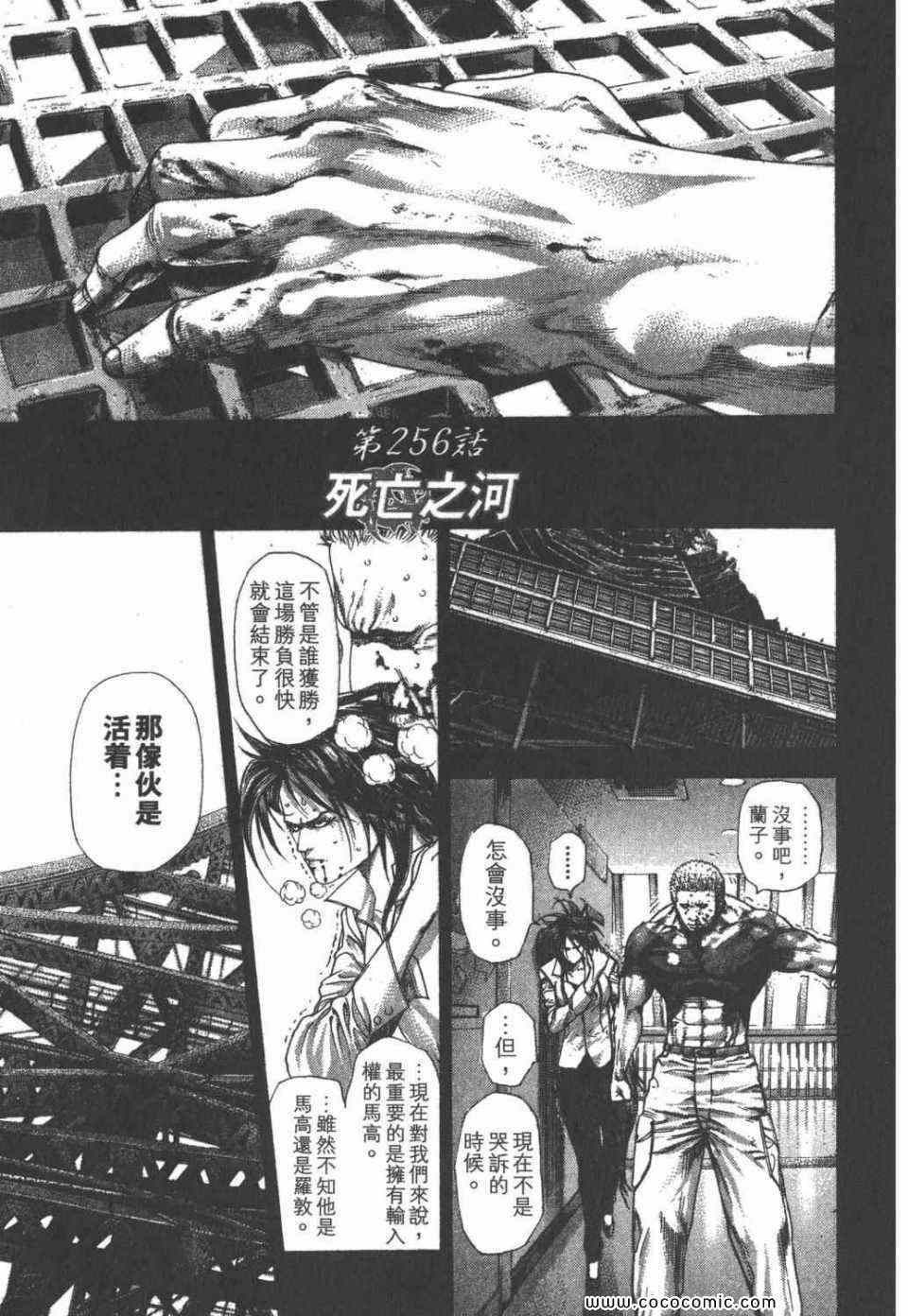 《噬谎者》漫画最新章节第24卷免费下拉式在线观看章节第【64】张图片