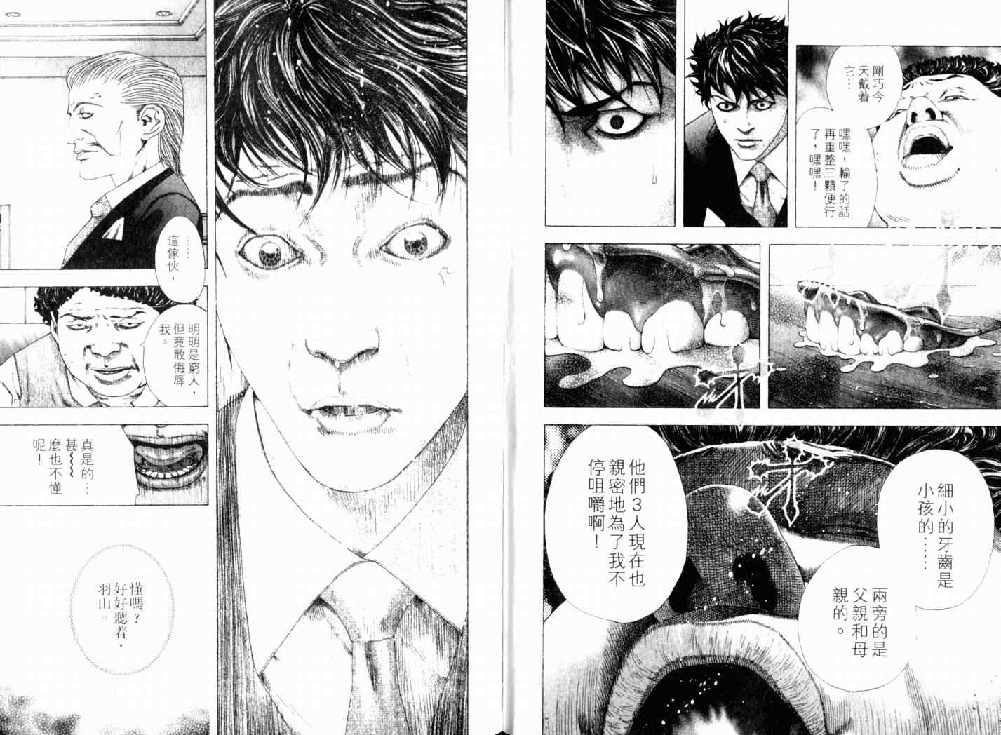 《噬谎者》漫画最新章节第14卷免费下拉式在线观看章节第【103】张图片