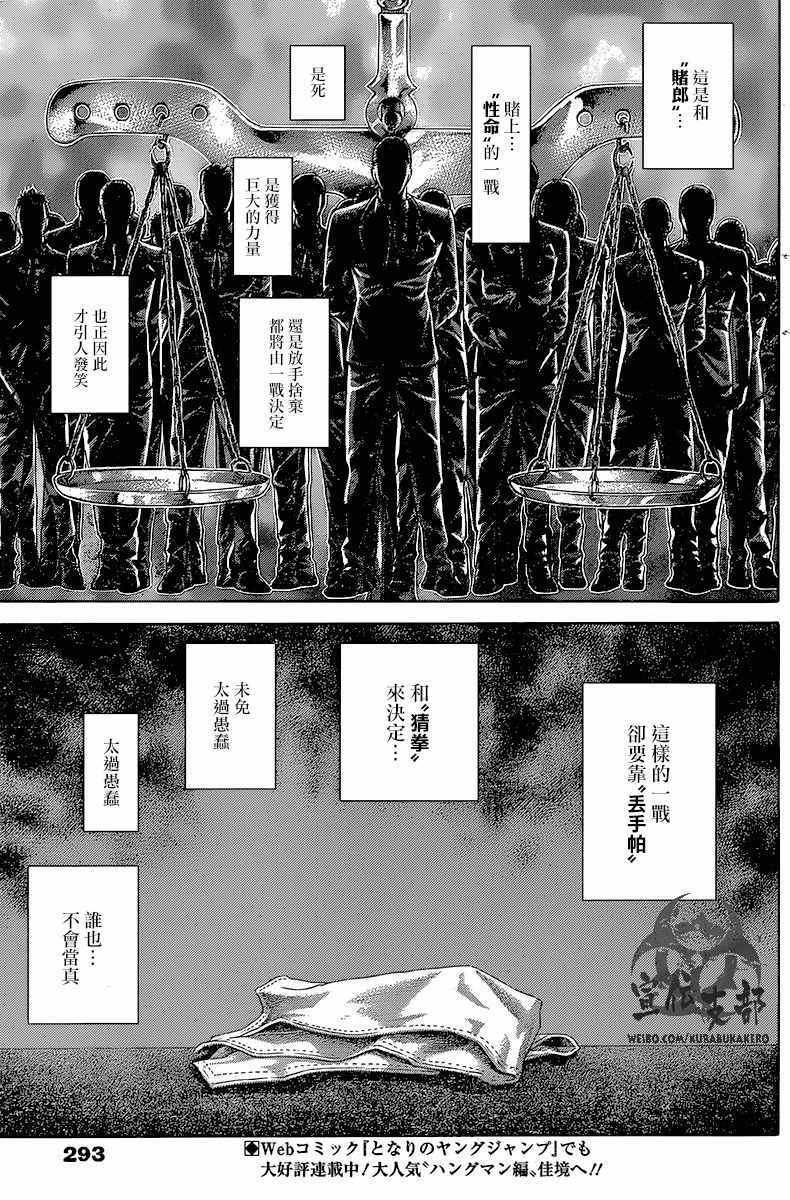 《噬谎者》漫画最新章节第494话免费下拉式在线观看章节第【5】张图片