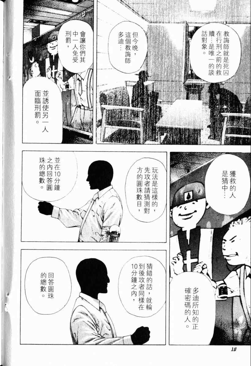 《噬谎者》漫画最新章节第20卷免费下拉式在线观看章节第【12】张图片