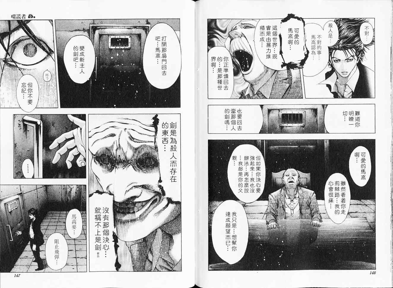 《噬谎者》漫画最新章节第6卷免费下拉式在线观看章节第【77】张图片