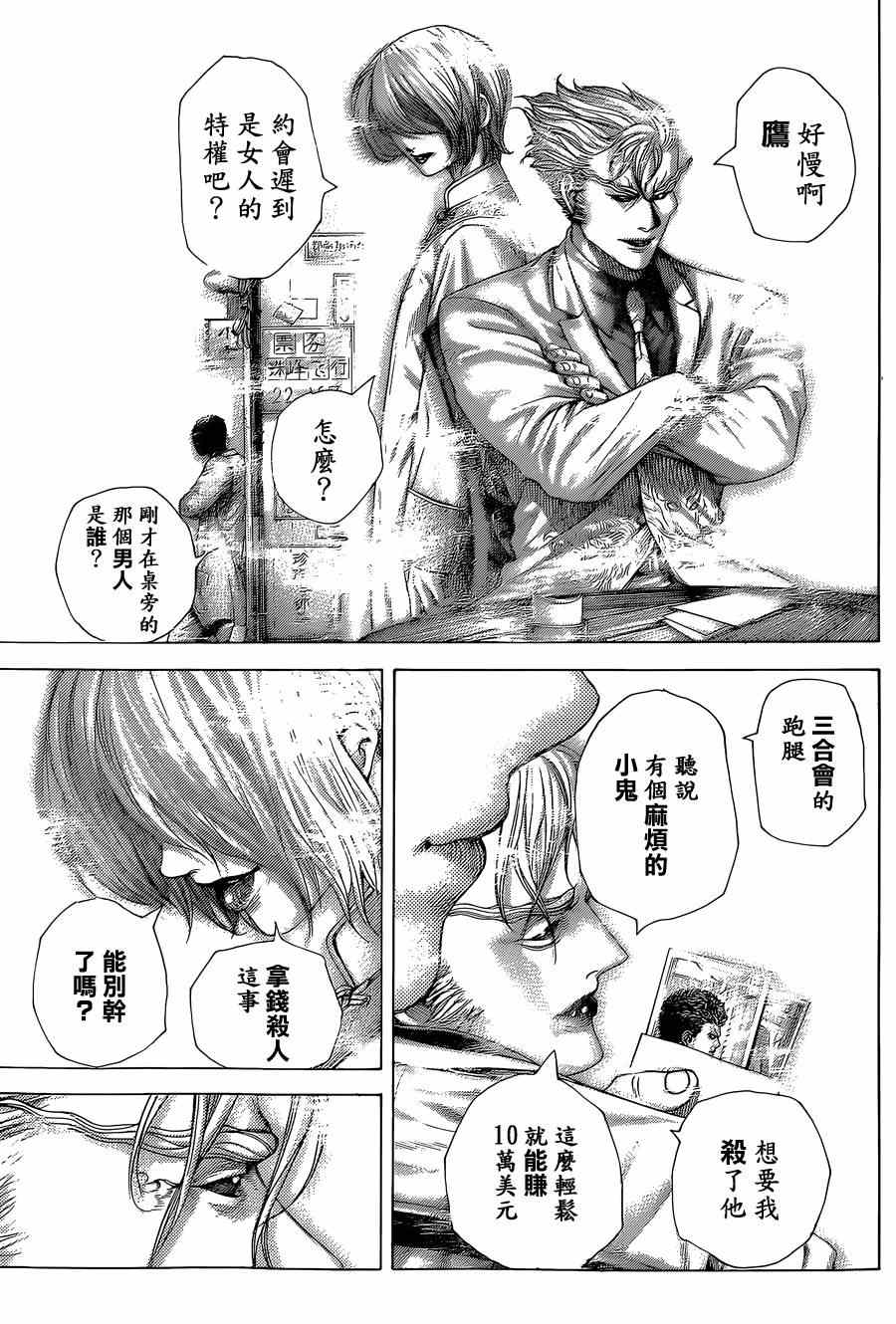 《噬谎者》漫画最新章节第421话免费下拉式在线观看章节第【3】张图片