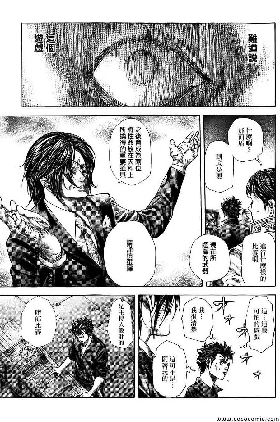 《噬谎者》漫画最新章节第365话免费下拉式在线观看章节第【3】张图片