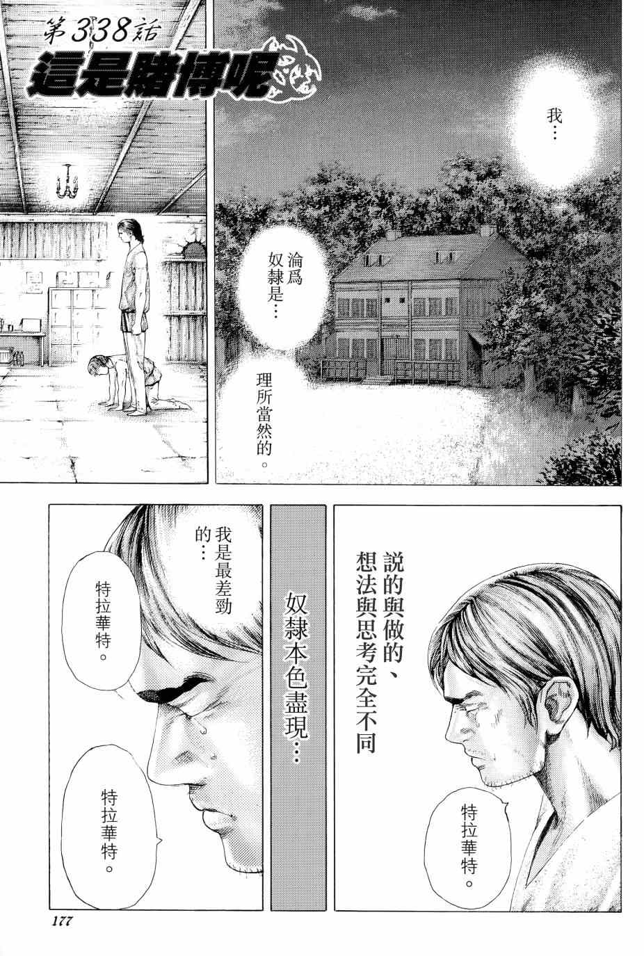 《噬谎者》漫画最新章节第31卷免费下拉式在线观看章节第【176】张图片