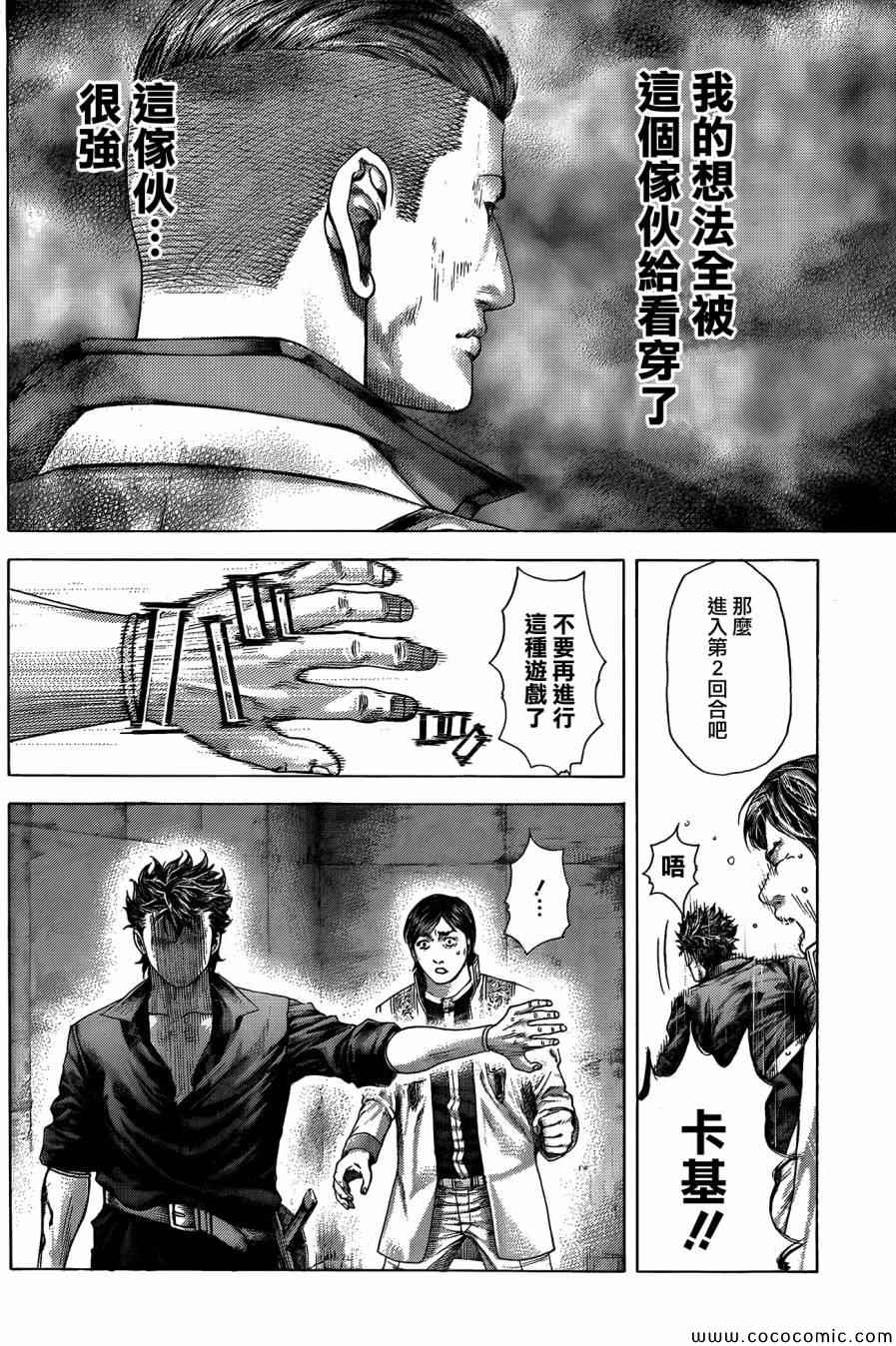 《噬谎者》漫画最新章节第367话免费下拉式在线观看章节第【12】张图片