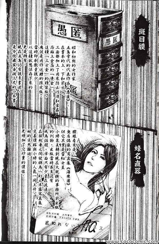 《噬谎者》漫画最新章节第29卷免费下拉式在线观看章节第【153】张图片