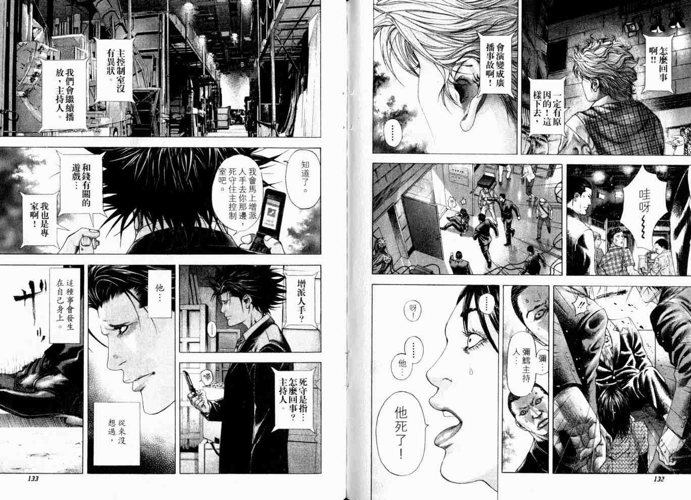 《噬谎者》漫画最新章节第18卷免费下拉式在线观看章节第【69】张图片