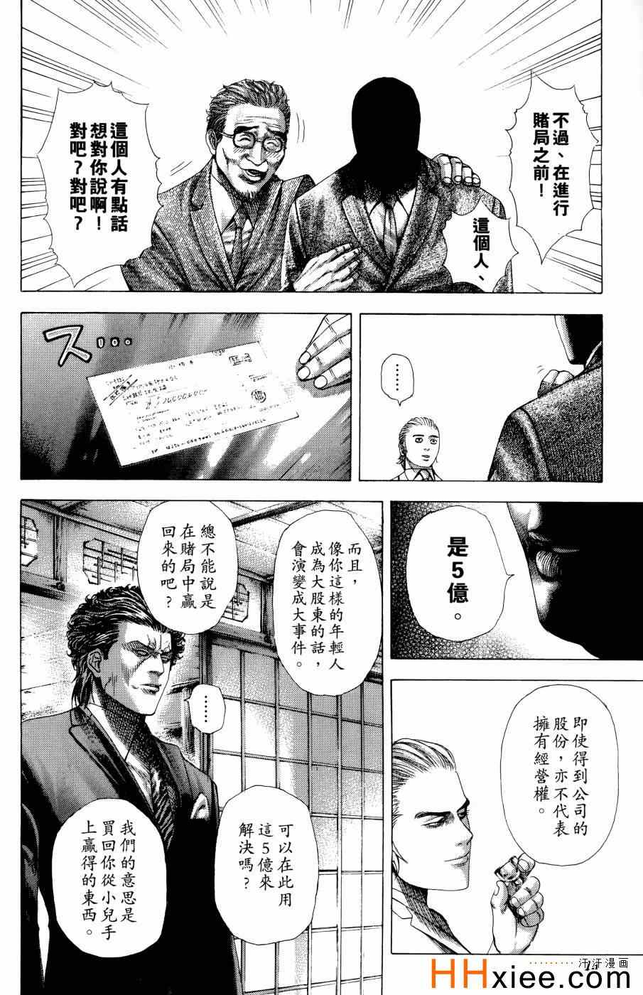 《噬谎者》漫画最新章节第30卷免费下拉式在线观看章节第【18】张图片