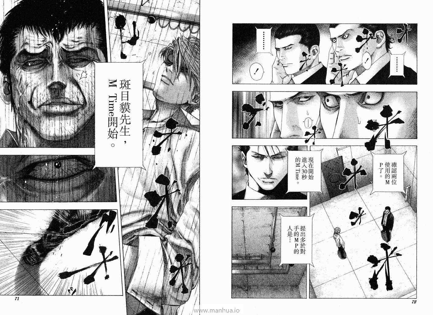 《噬谎者》漫画最新章节第12卷免费下拉式在线观看章节第【38】张图片