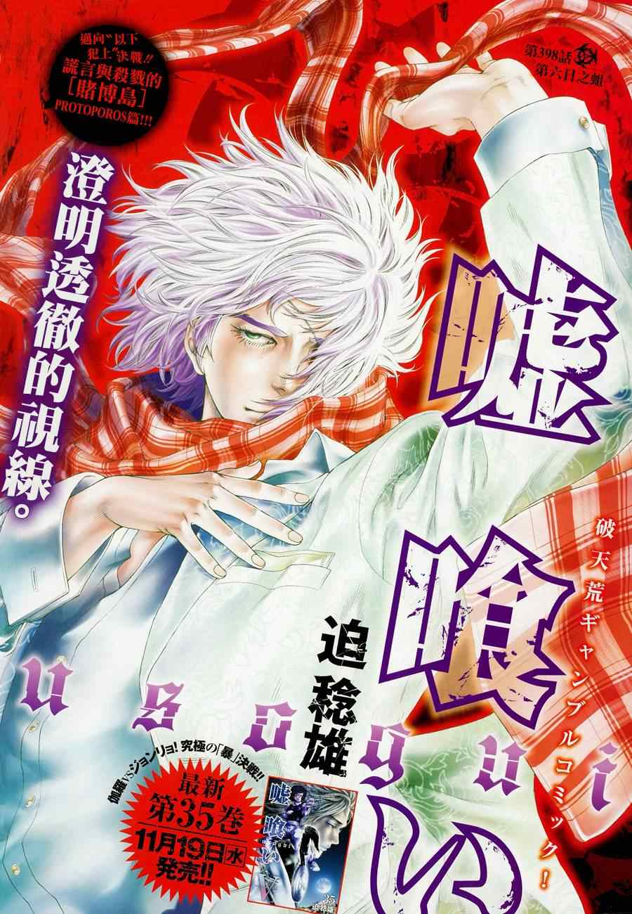 《噬谎者》漫画最新章节第398话免费下拉式在线观看章节第【1】张图片