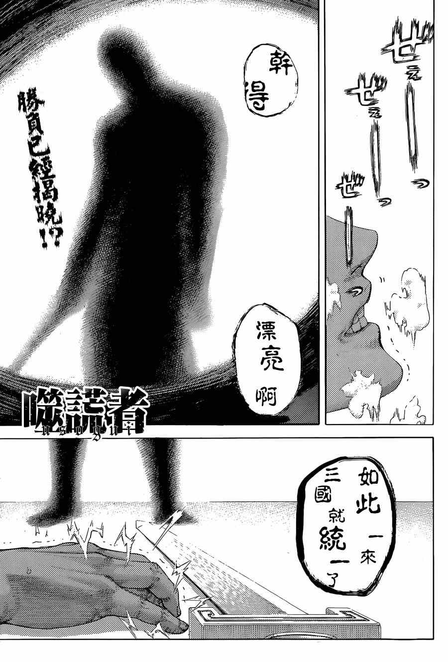 《噬谎者》漫画最新章节第396话免费下拉式在线观看章节第【1】张图片