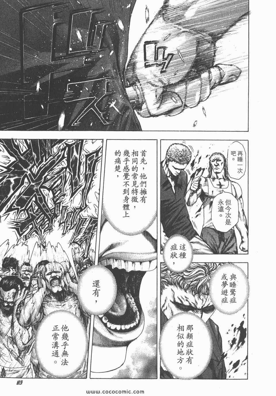 《噬谎者》漫画最新章节第23卷免费下拉式在线观看章节第【86】张图片