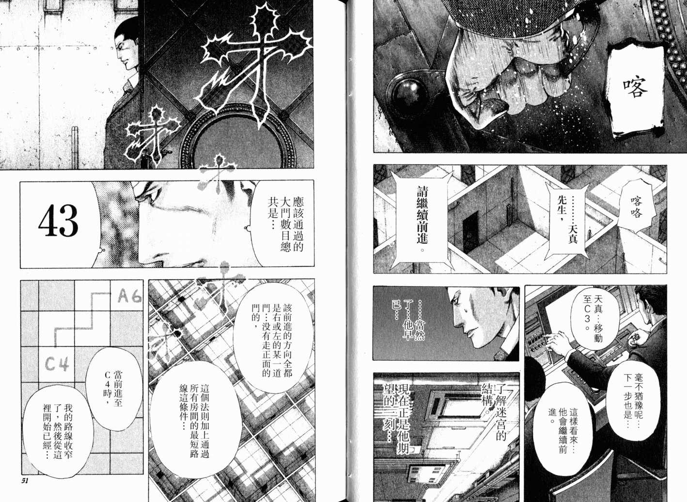 《噬谎者》漫画最新章节第13卷免费下拉式在线观看章节第【28】张图片