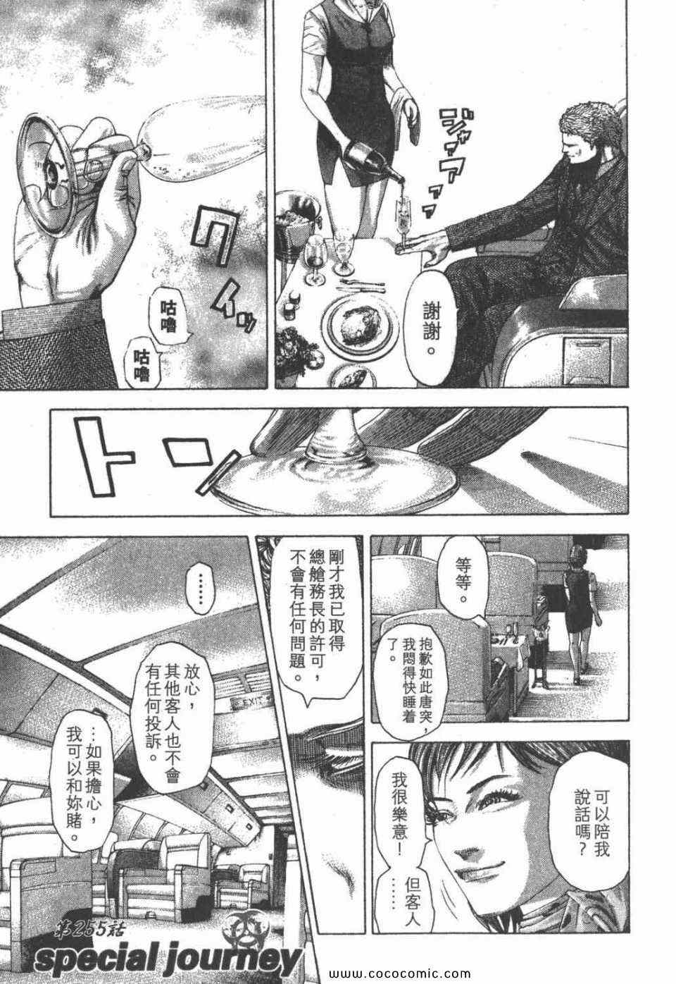 《噬谎者》漫画最新章节第24卷免费下拉式在线观看章节第【46】张图片