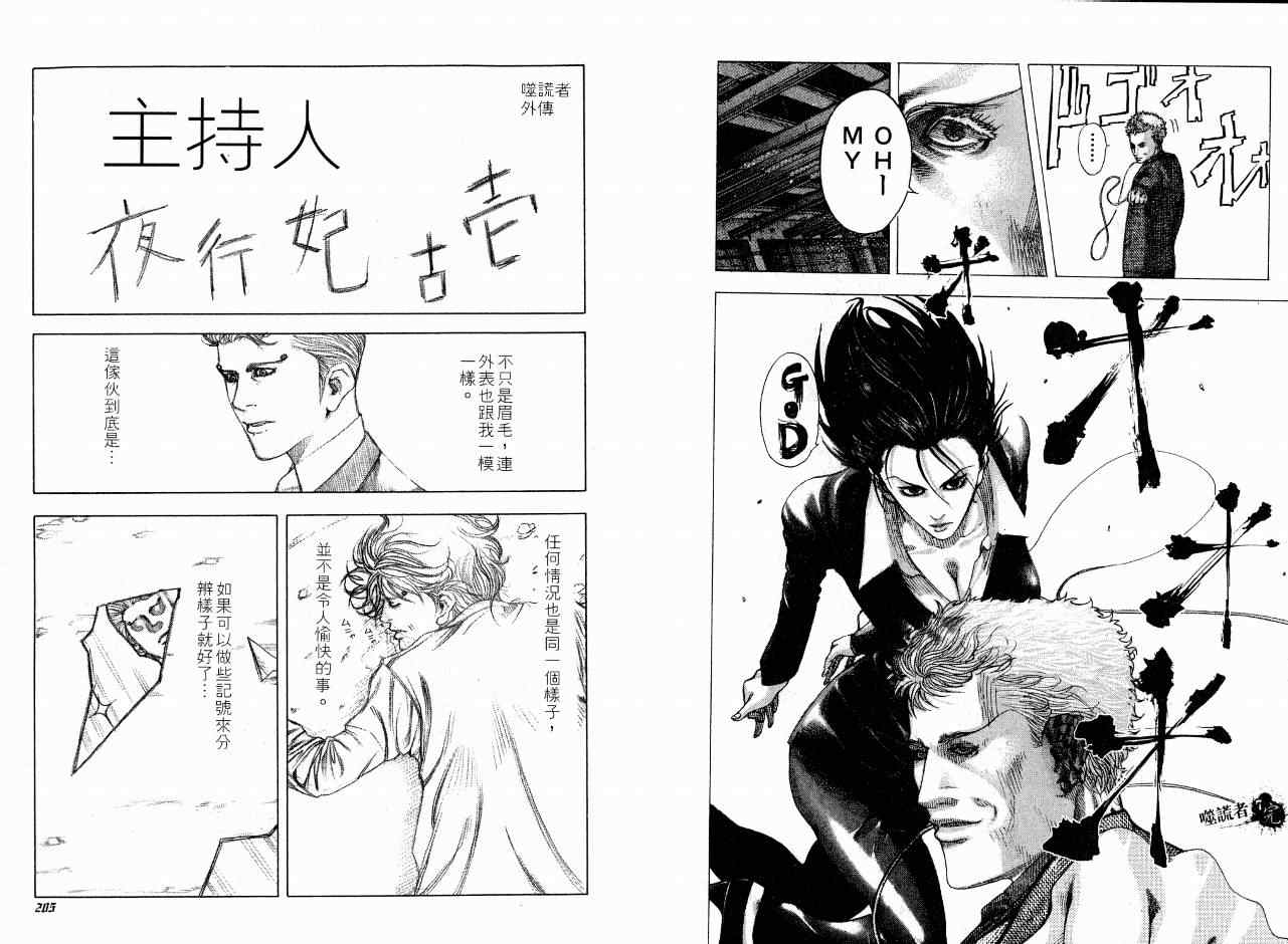 《噬谎者》漫画最新章节第7卷免费下拉式在线观看章节第【106】张图片