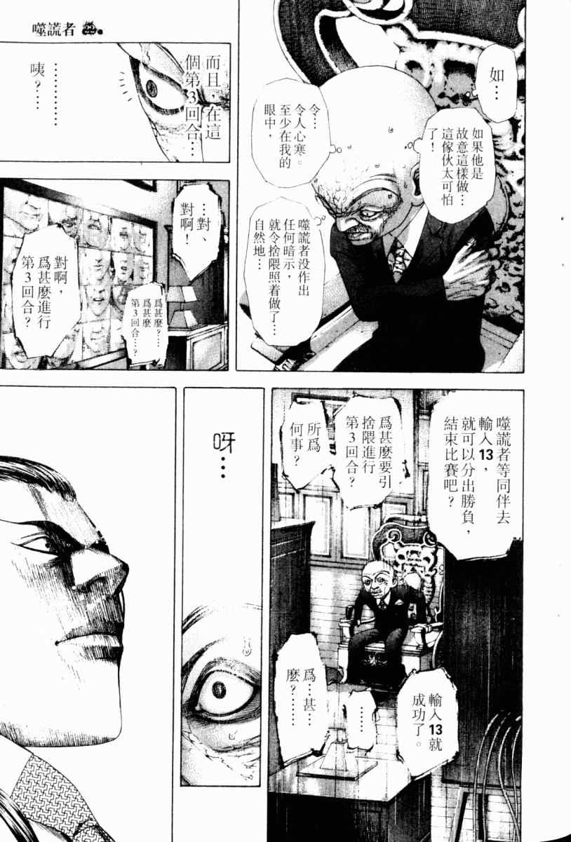 《噬谎者》漫画最新章节第22卷免费下拉式在线观看章节第【83】张图片