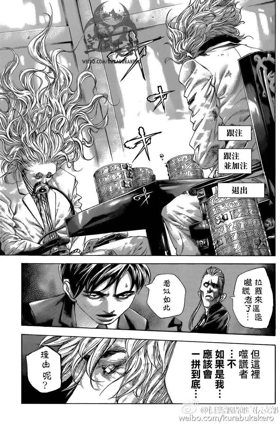 《噬谎者》漫画最新章节第457话免费下拉式在线观看章节第【10】张图片