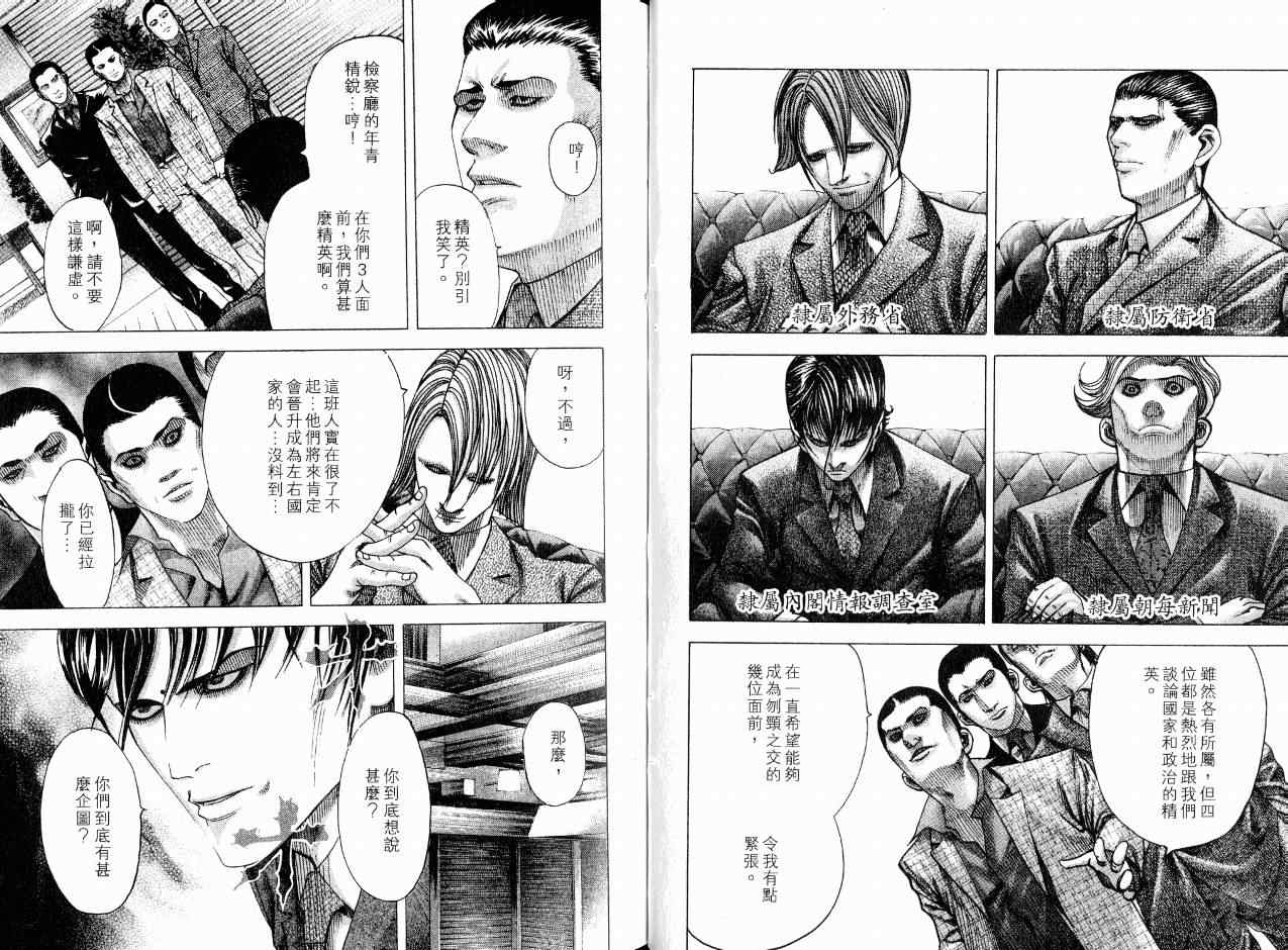 《噬谎者》漫画最新章节第7卷免费下拉式在线观看章节第【35】张图片