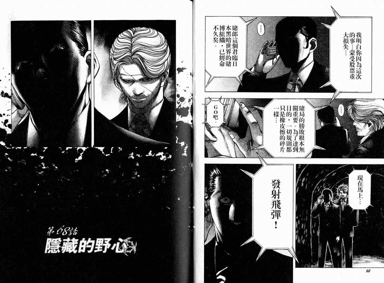 《噬谎者》漫画最新章节第7卷免费下拉式在线观看章节第【33】张图片