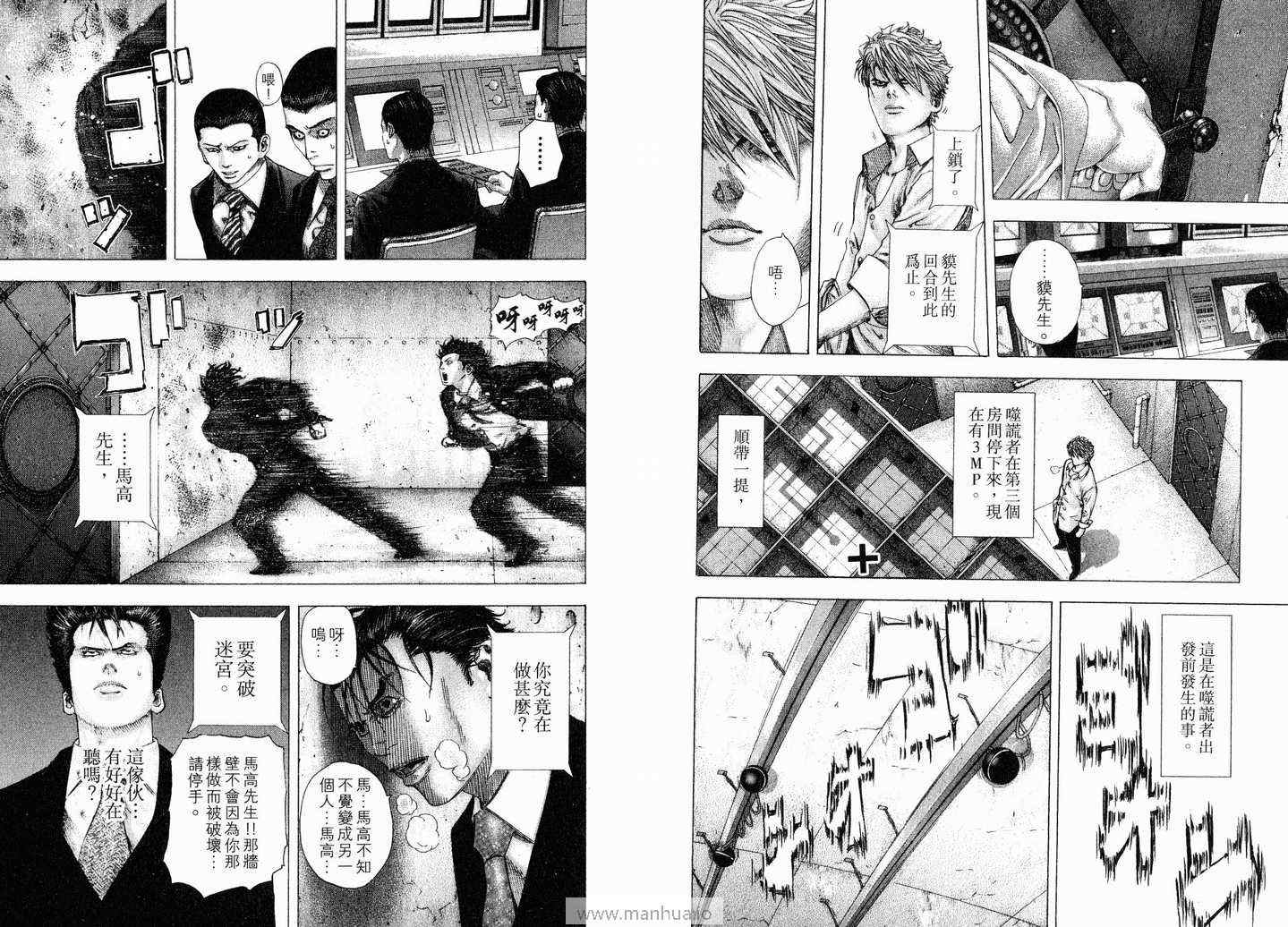 《噬谎者》漫画最新章节第12卷免费下拉式在线观看章节第【11】张图片