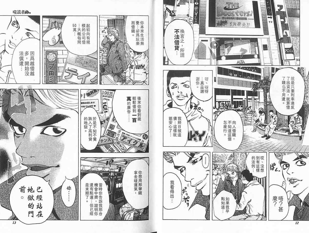 《噬谎者》漫画最新章节第1卷免费下拉式在线观看章节第【9】张图片