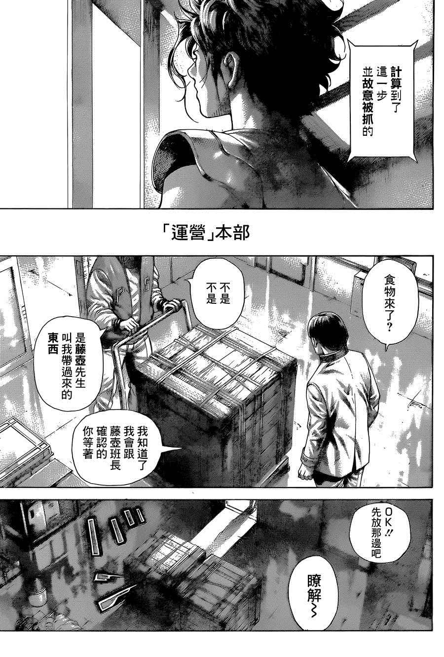 《噬谎者》漫画最新章节第410话免费下拉式在线观看章节第【11】张图片