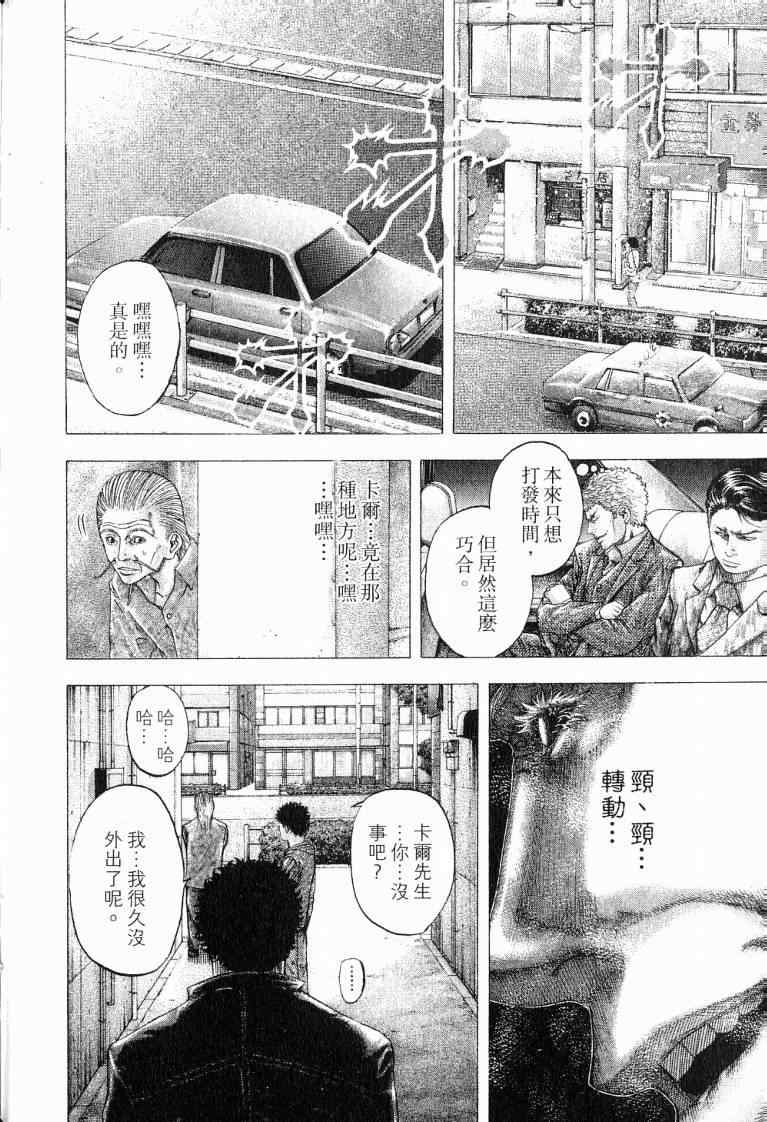 《噬谎者》漫画最新章节第10卷免费下拉式在线观看章节第【206】张图片