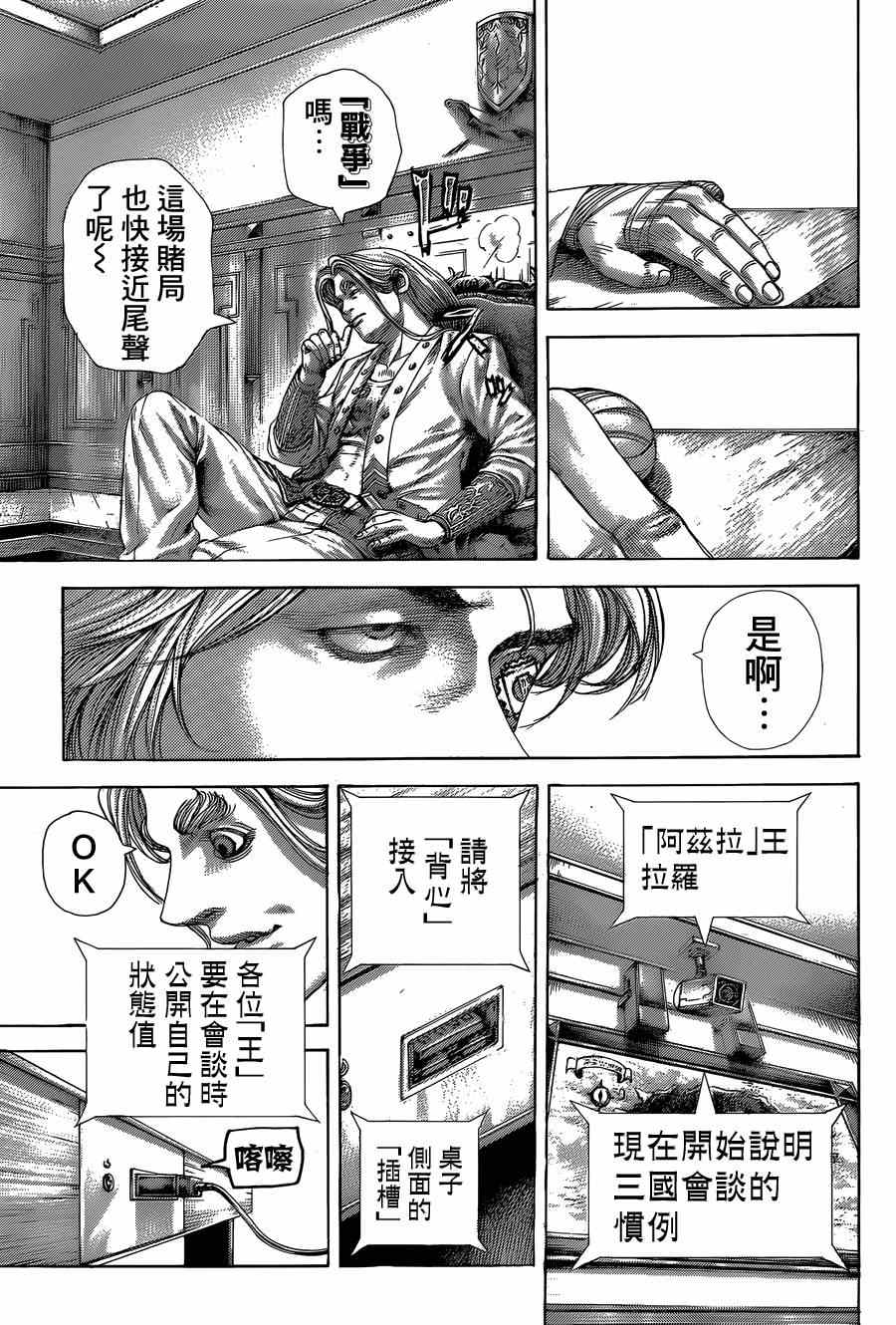 《噬谎者》漫画最新章节第394话免费下拉式在线观看章节第【6】张图片