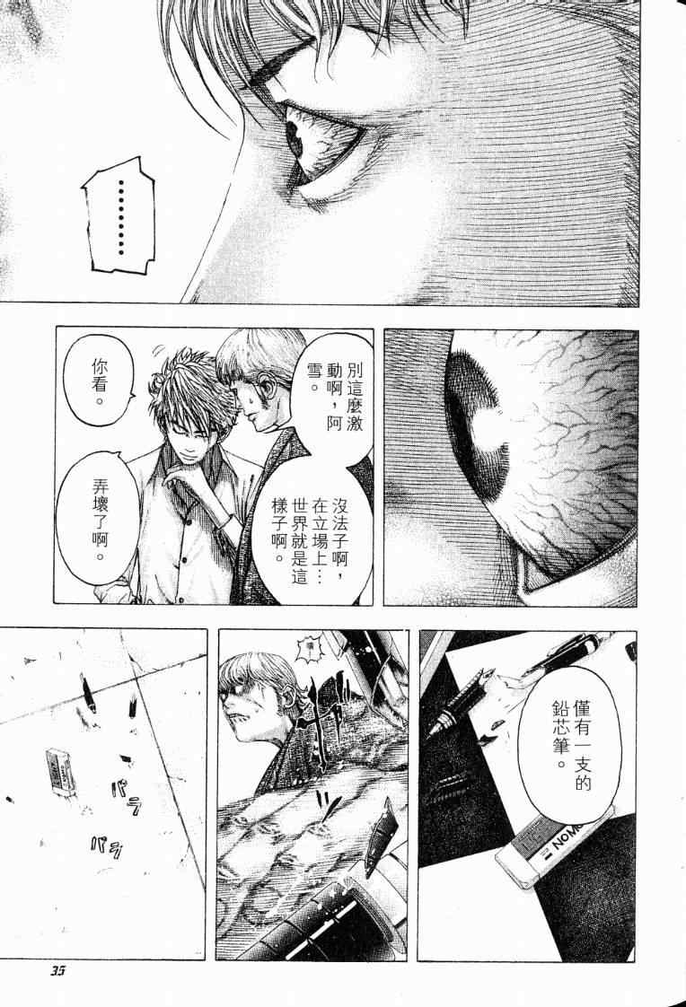 《噬谎者》漫画最新章节第10卷免费下拉式在线观看章节第【37】张图片