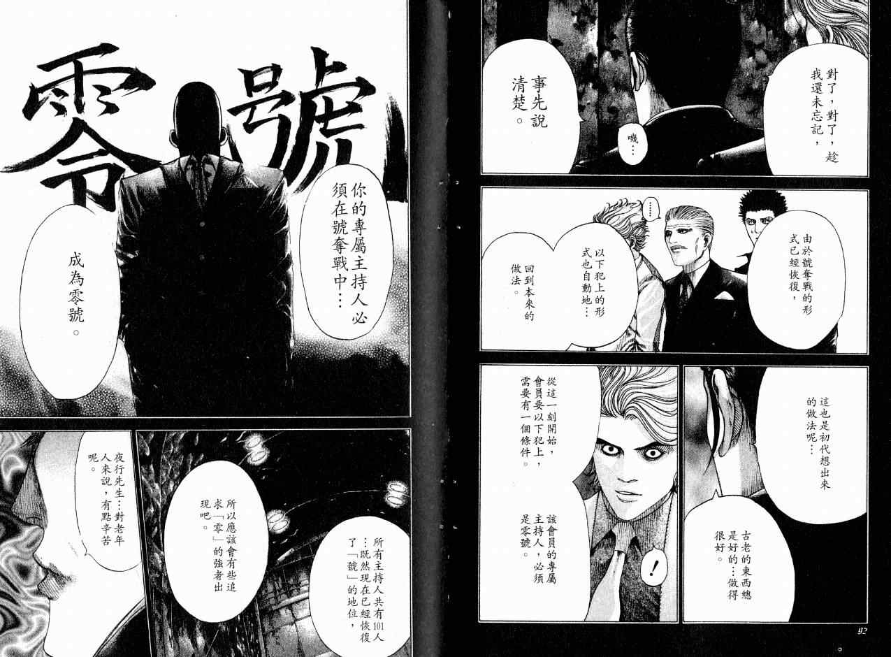 《噬谎者》漫画最新章节第7卷免费下拉式在线观看章节第【49】张图片