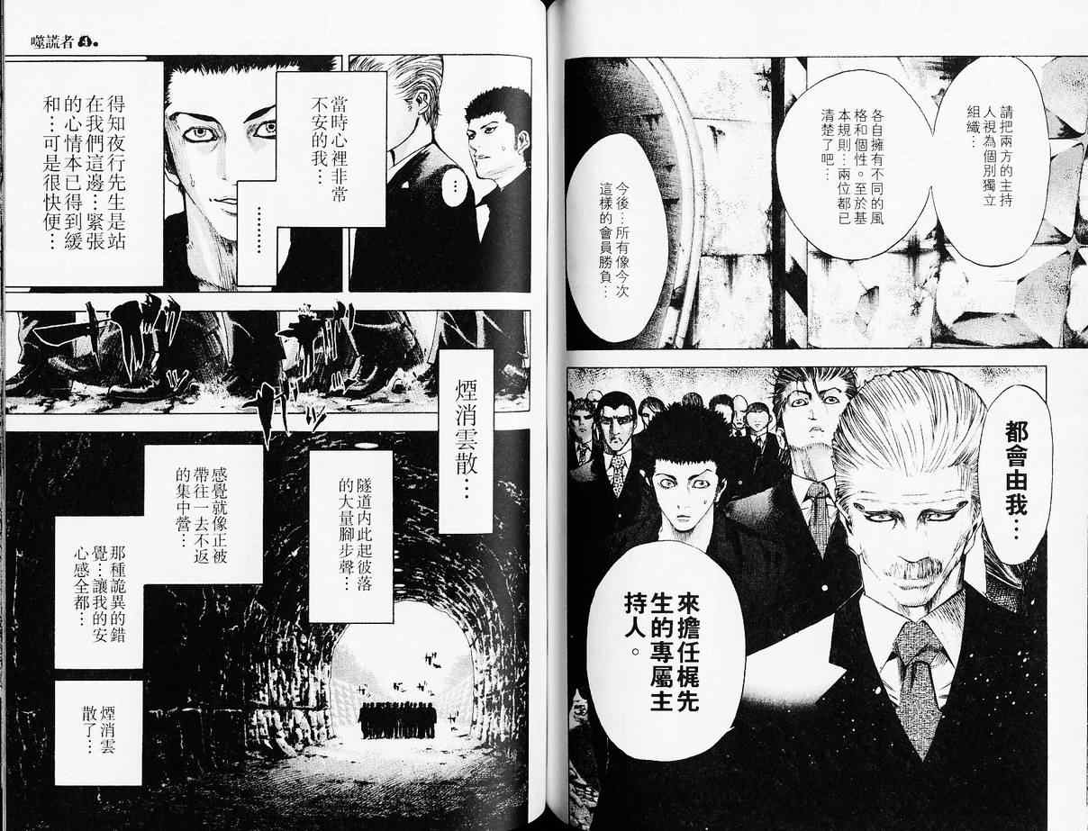 《噬谎者》漫画最新章节第4卷免费下拉式在线观看章节第【63】张图片