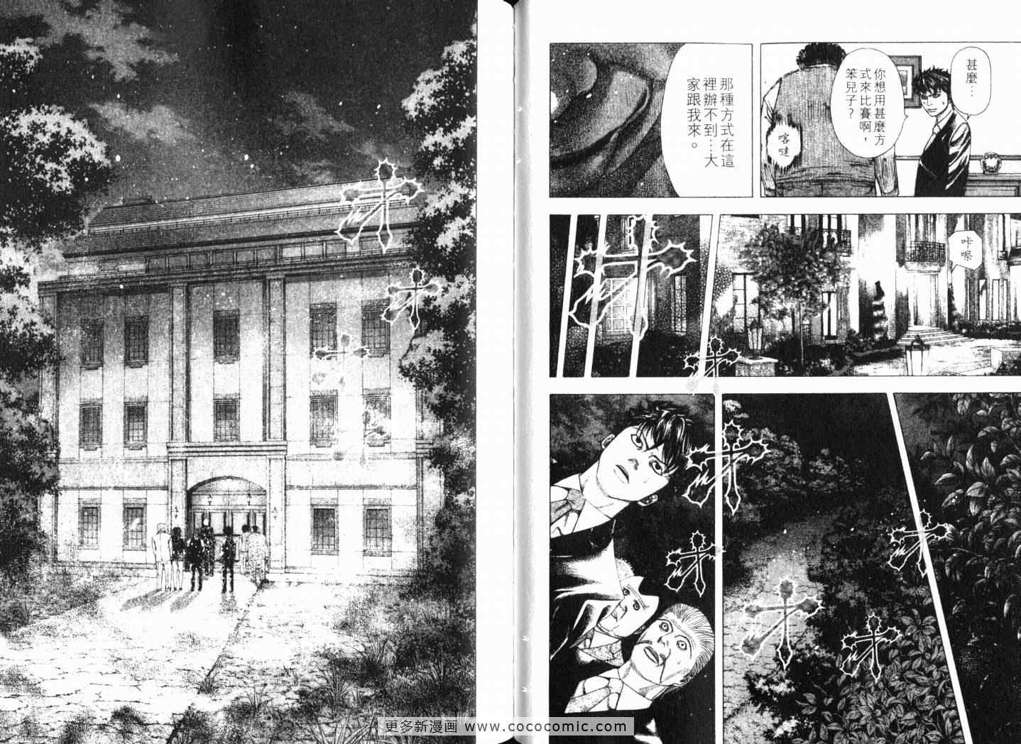 《噬谎者》漫画最新章节第15卷免费下拉式在线观看章节第【36】张图片