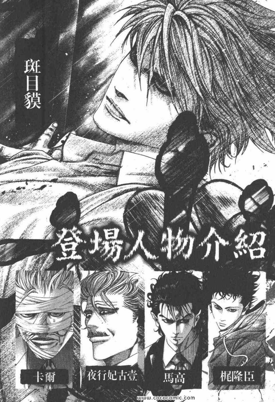 《噬谎者》漫画最新章节第24卷免费下拉式在线观看章节第【4】张图片