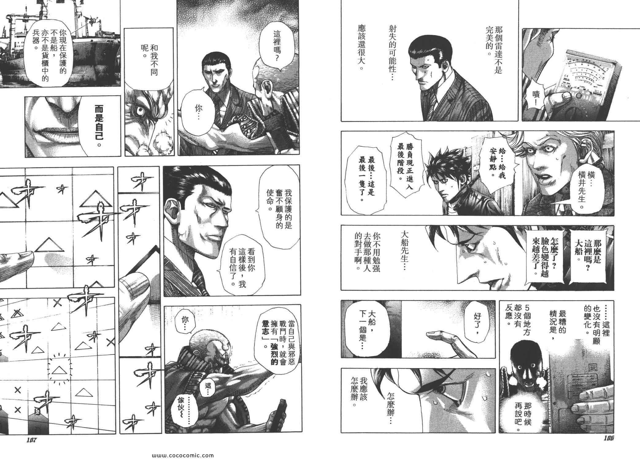 《噬谎者》漫画最新章节第28卷免费下拉式在线观看章节第【56】张图片