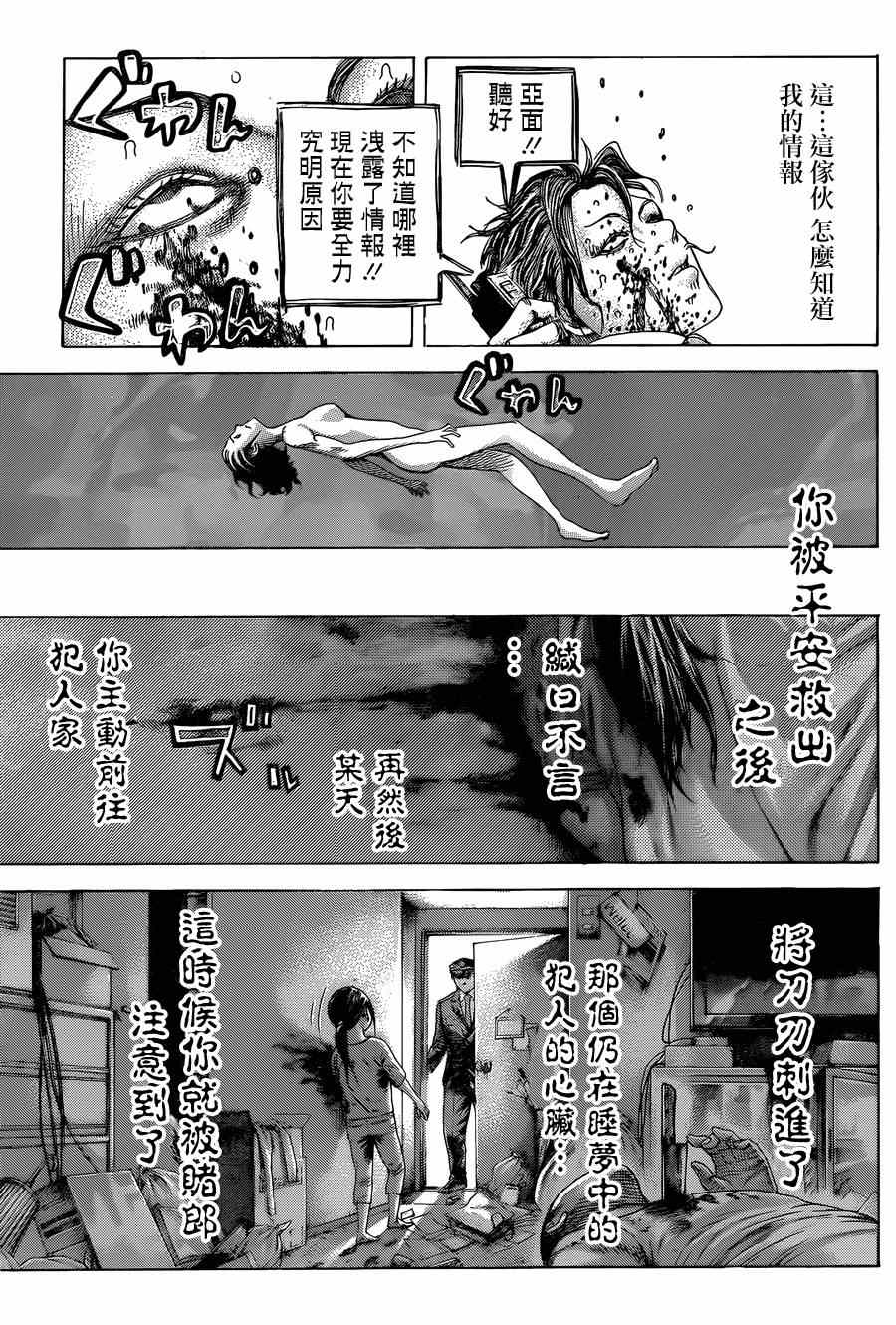 《噬谎者》漫画最新章节第413话免费下拉式在线观看章节第【6】张图片