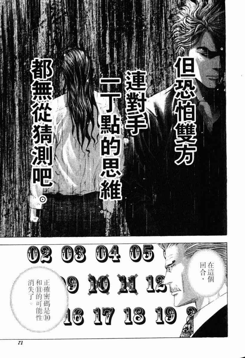 《噬谎者》漫画最新章节第20卷免费下拉式在线观看章节第【72】张图片