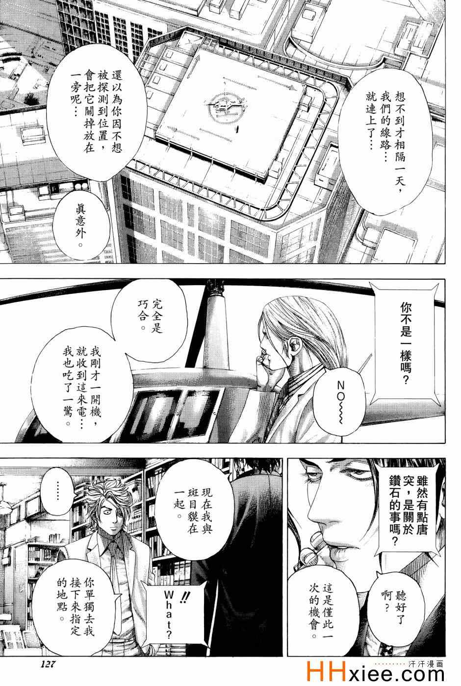 《噬谎者》漫画最新章节第30卷免费下拉式在线观看章节第【127】张图片