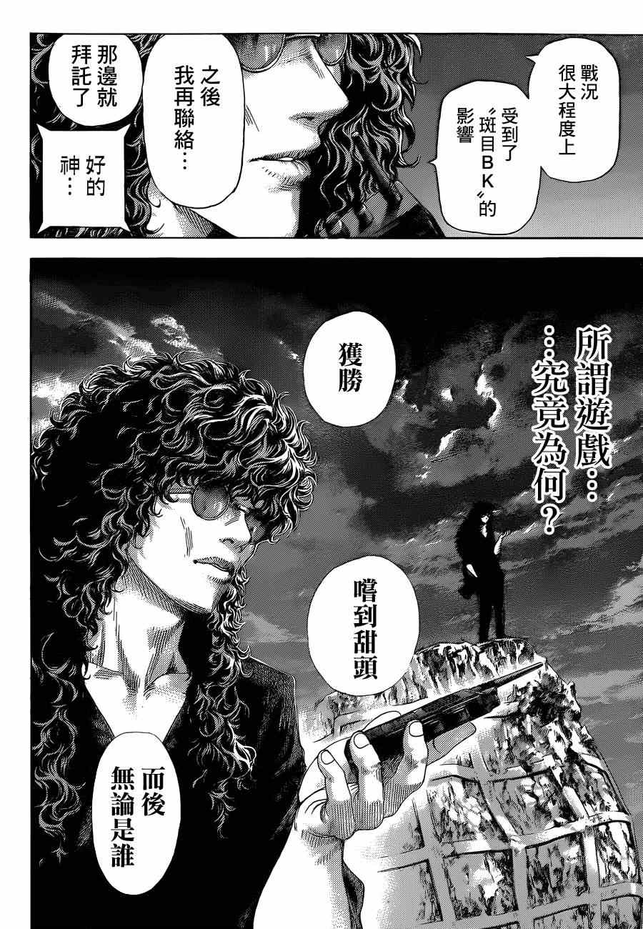 《噬谎者》漫画最新章节第387话免费下拉式在线观看章节第【7】张图片