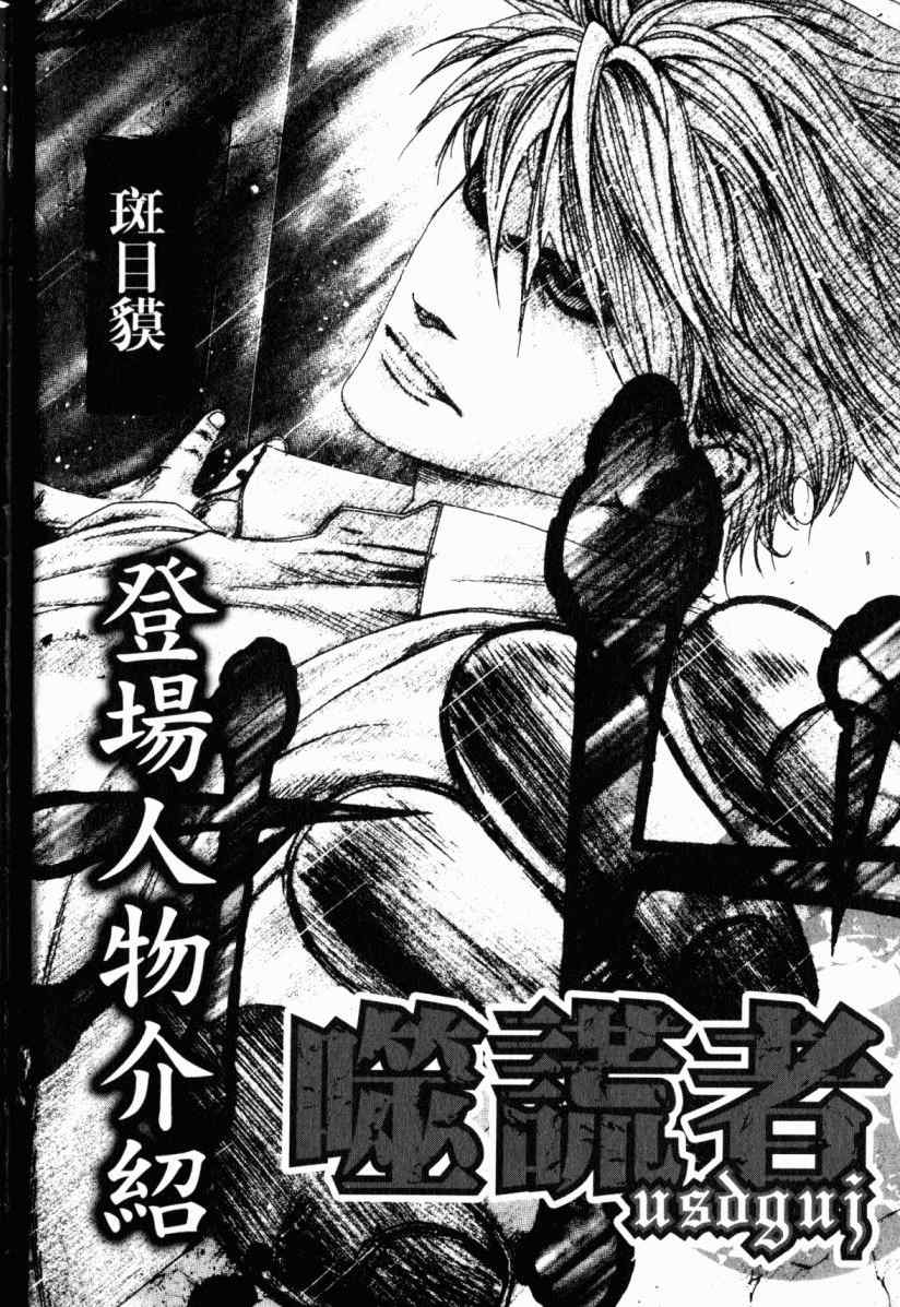 《噬谎者》漫画最新章节第20卷免费下拉式在线观看章节第【5】张图片