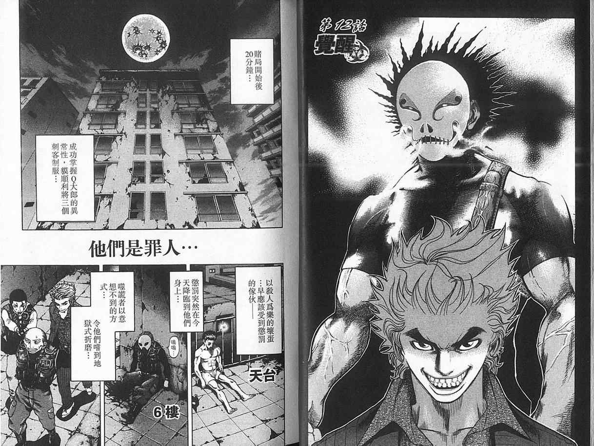 《噬谎者》漫画最新章节第2卷免费下拉式在线观看章节第【24】张图片