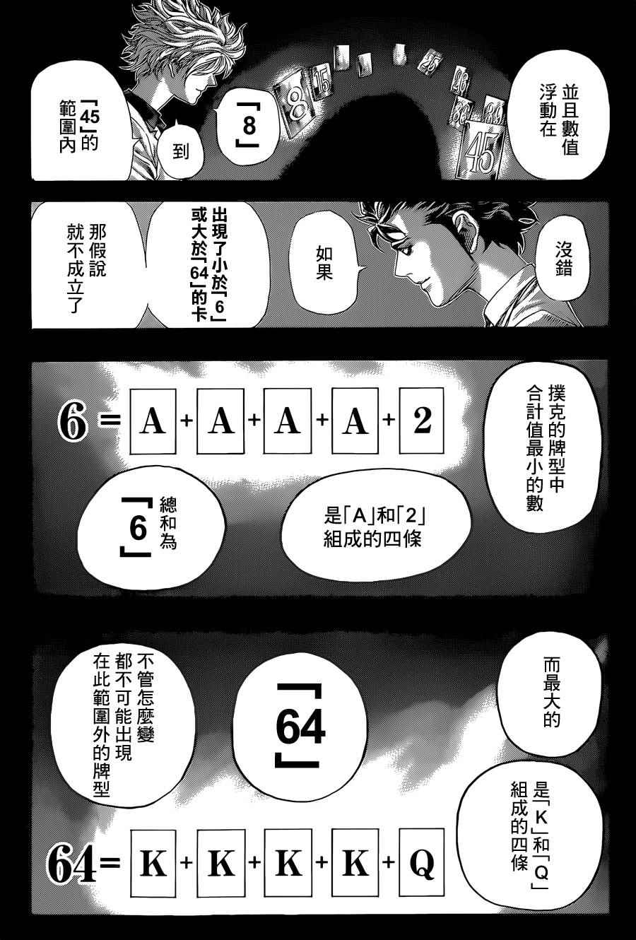 《噬谎者》漫画最新章节第437话免费下拉式在线观看章节第【5】张图片