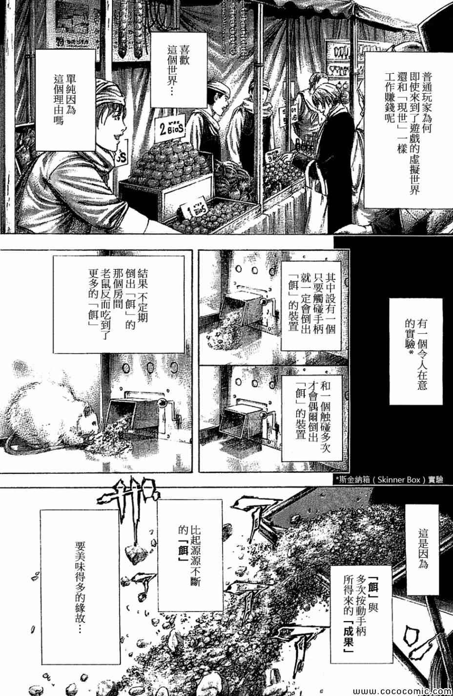 《噬谎者》漫画最新章节第359话免费下拉式在线观看章节第【3】张图片