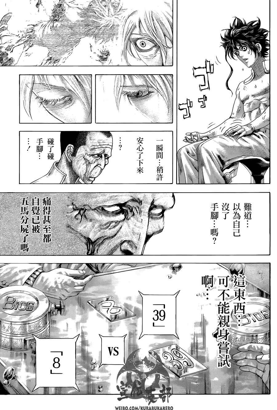 《噬谎者》漫画最新章节第451话免费下拉式在线观看章节第【4】张图片