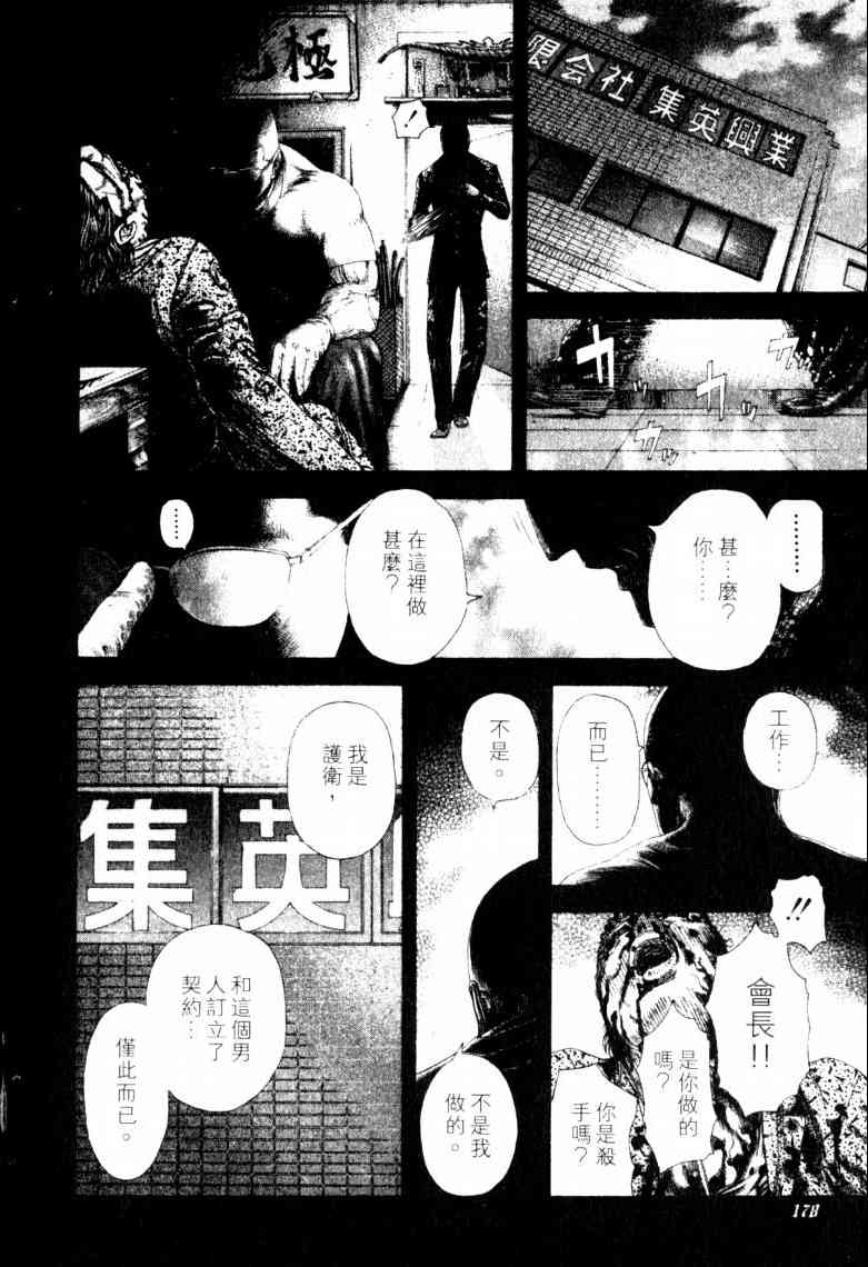 《噬谎者》漫画最新章节第16卷免费下拉式在线观看章节第【181】张图片