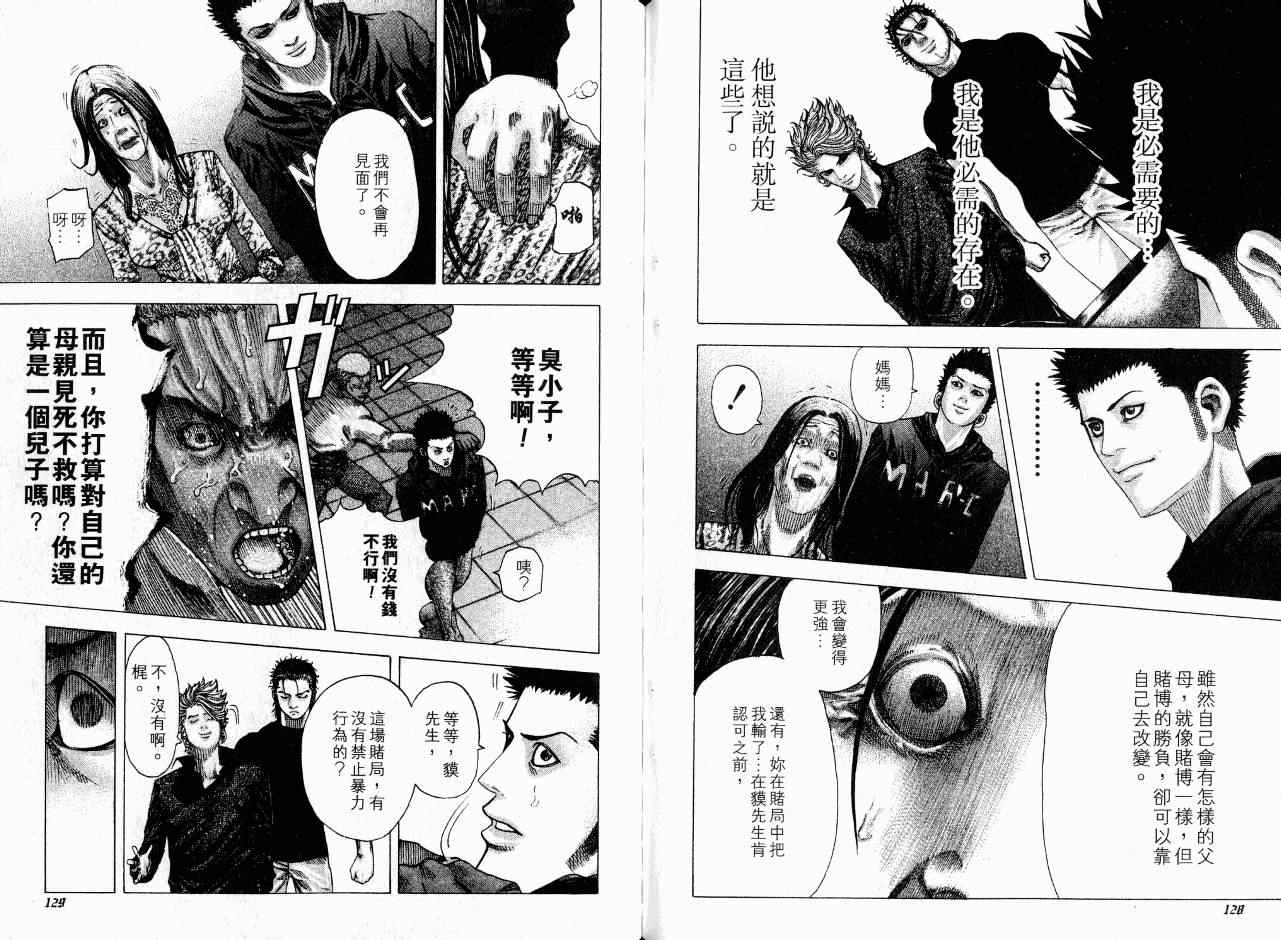 《噬谎者》漫画最新章节第7卷免费下拉式在线观看章节第【67】张图片