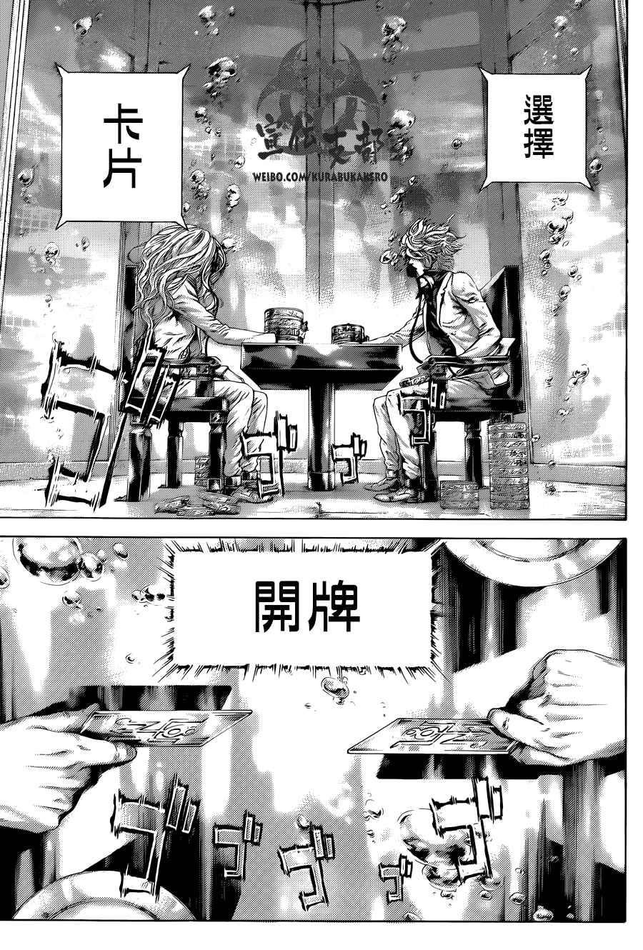 《噬谎者》漫画最新章节第454话免费下拉式在线观看章节第【4】张图片